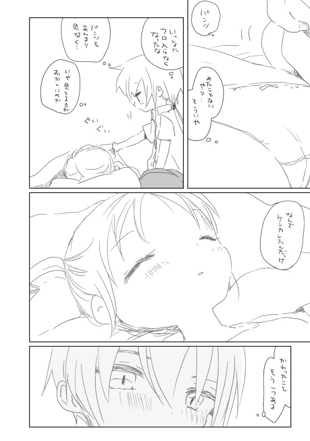 重ねる日々とおさななじみ page 11 full