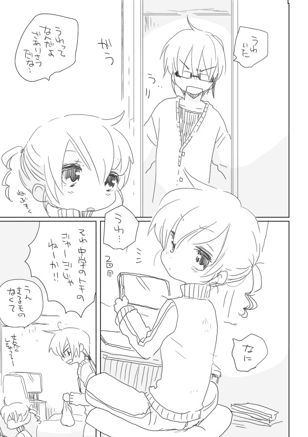 重ねる日々とおさななじみ page 3 full