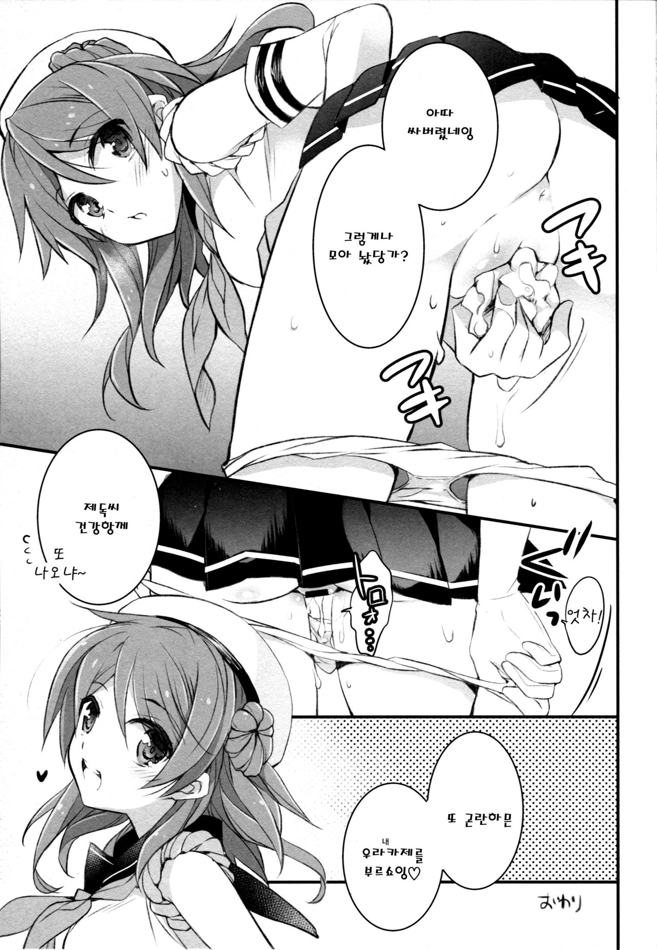Urakaze-san Onegaishimasu! page 11 full