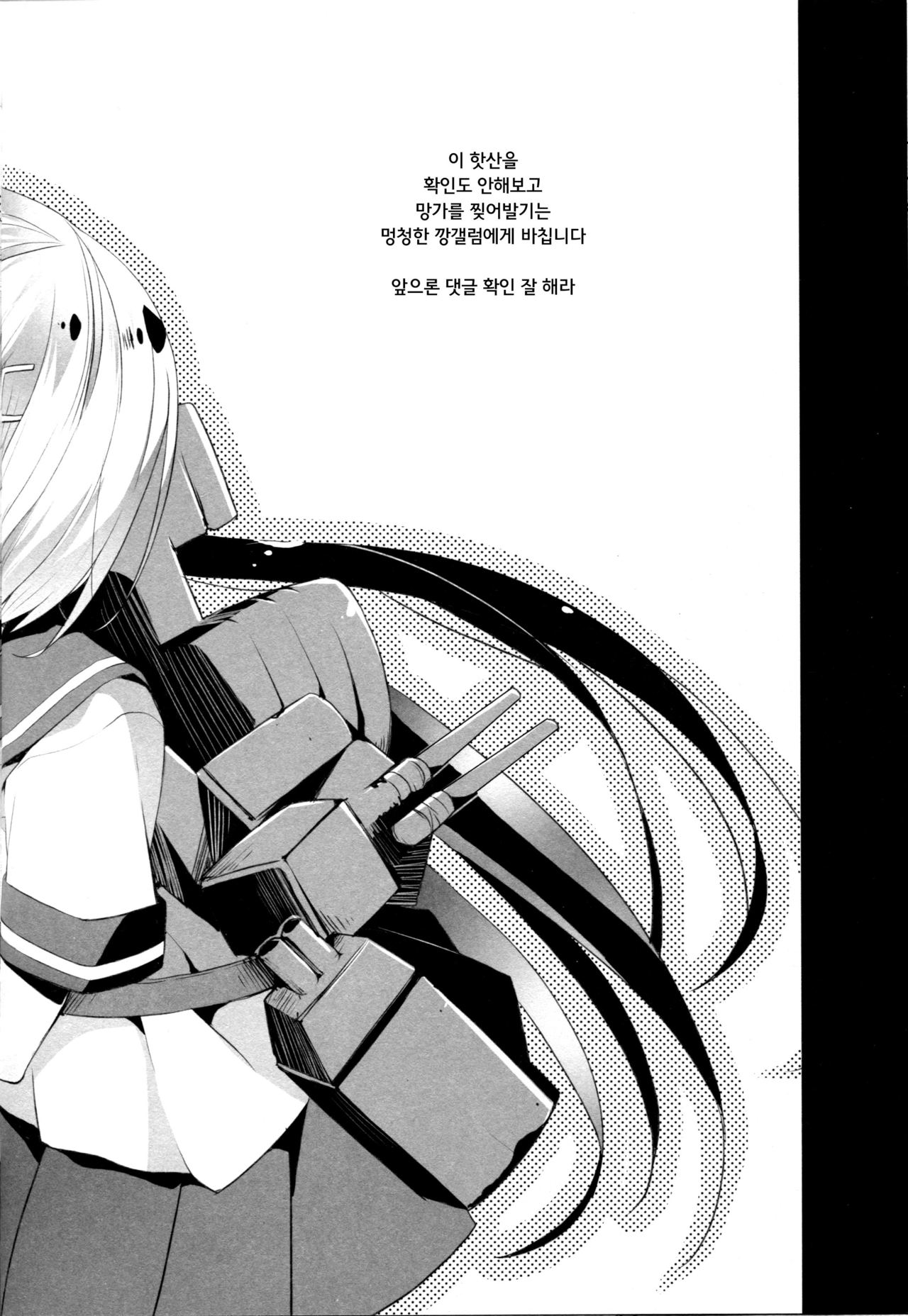 Urakaze-san Onegaishimasu! page 12 full