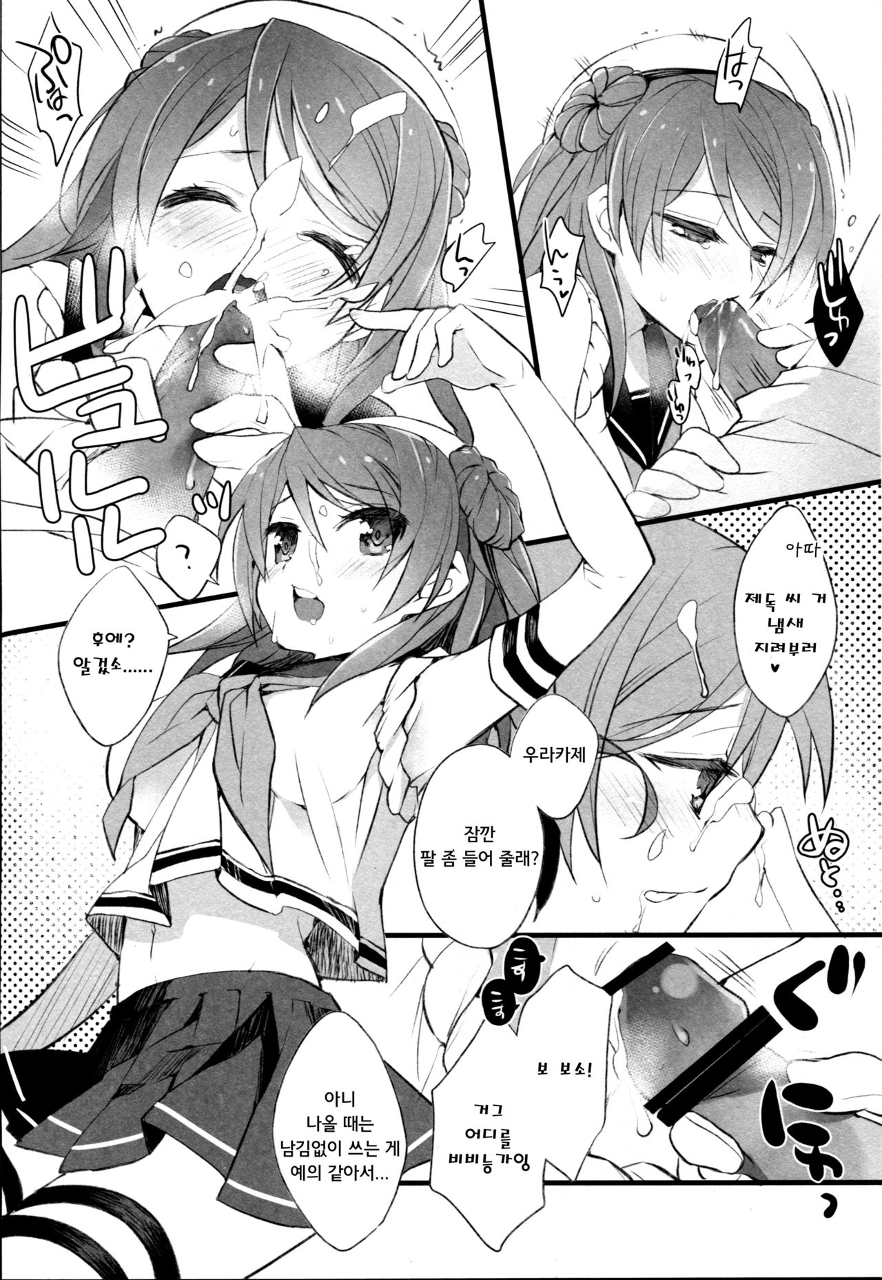 Urakaze-san Onegaishimasu! page 6 full
