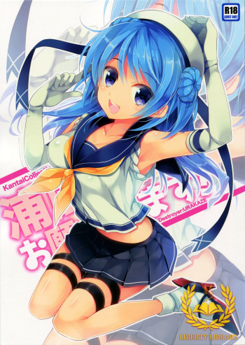 (SC65) [ARESTICA (Ariko Youichi)] Urakaze-san Onegaishimasu! (Kantai Collection -KanColle-) [Korean] [Liberty Library] cover