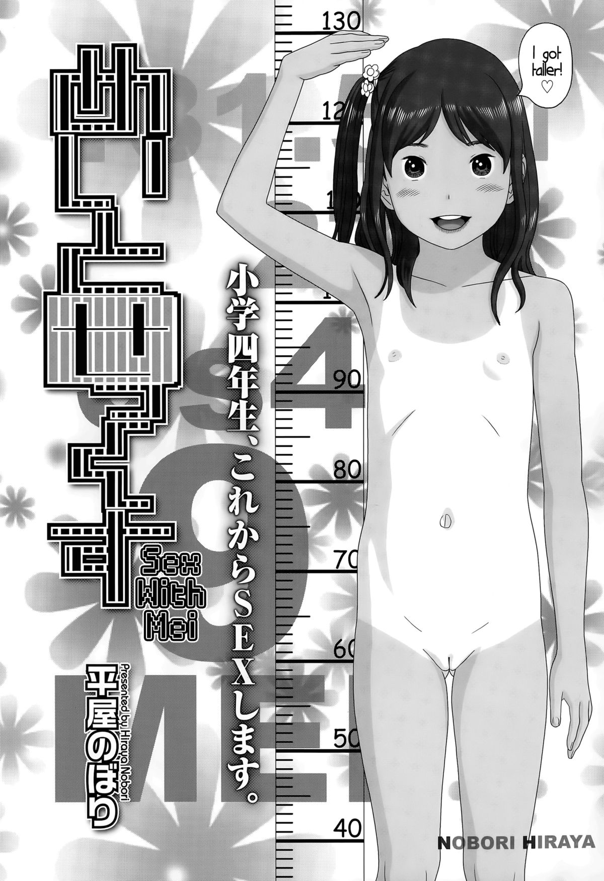 Mei to Sex | Sex With Mei page 2 full