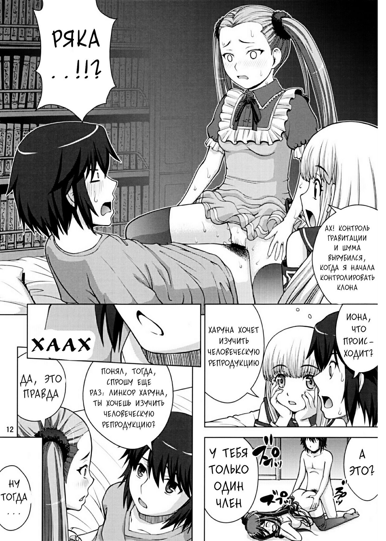VIRGIN SHIP HARUHARU page 11 full