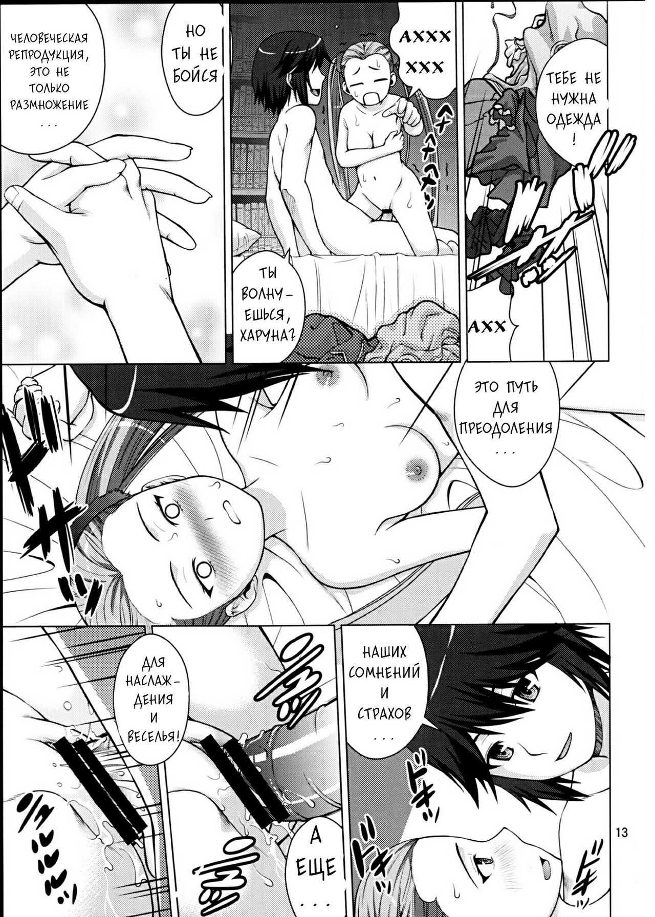 VIRGIN SHIP HARUHARU page 12 full