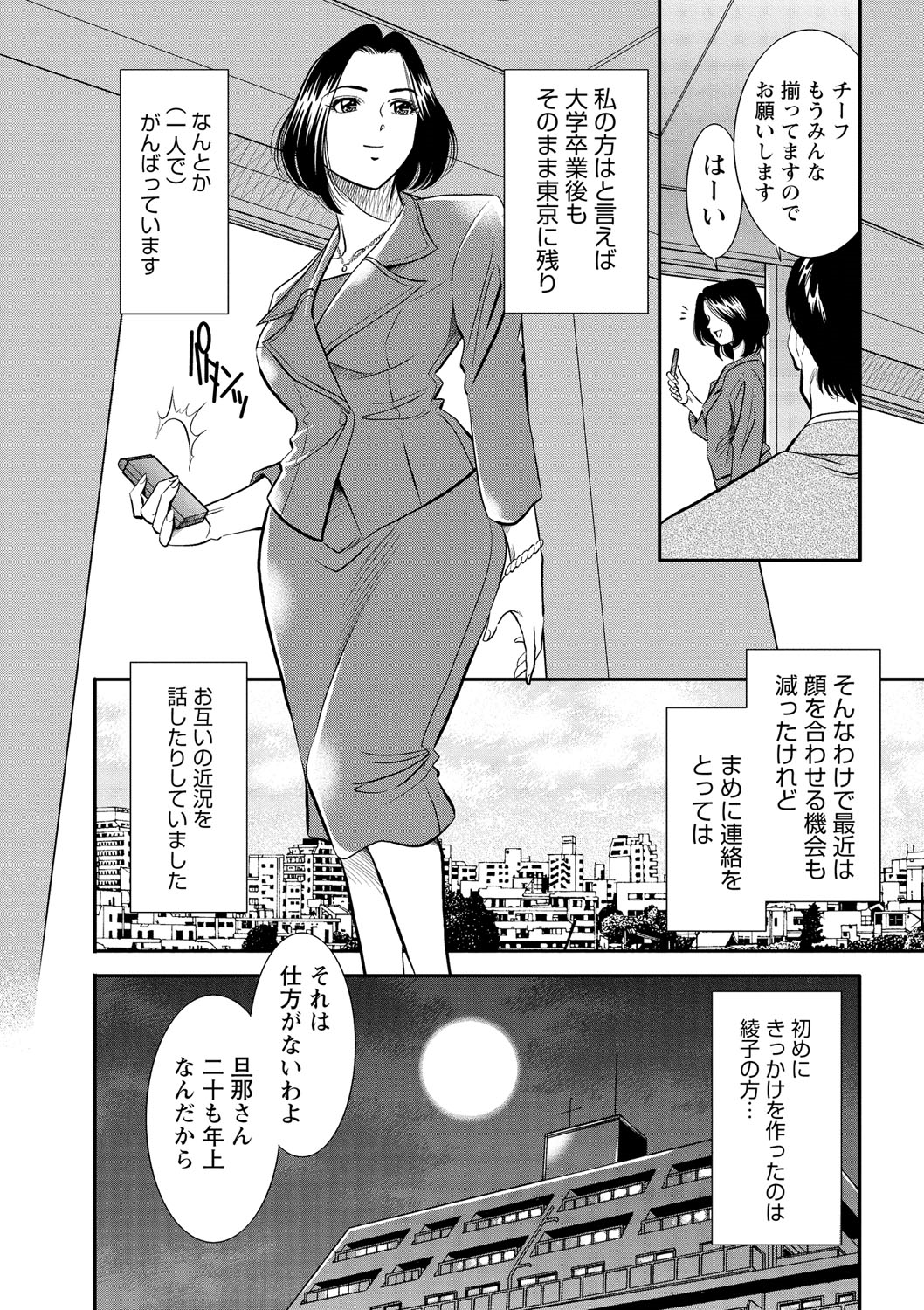 Melty Moon OL Gari! page 7 full