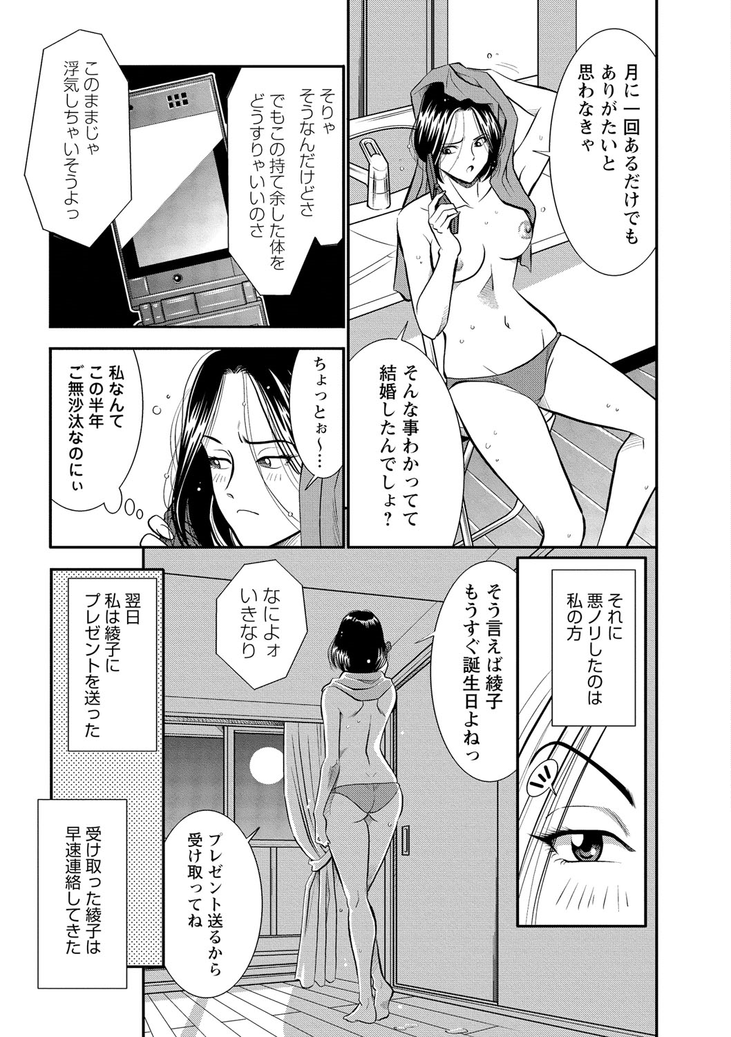 Melty Moon OL Gari! page 8 full