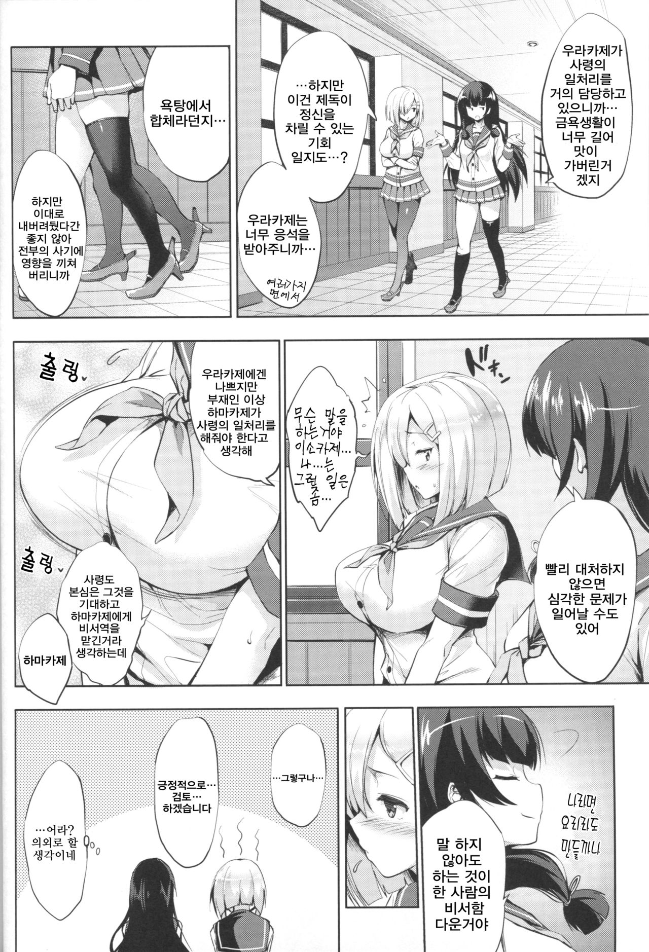 Hama-Pai page 3 full