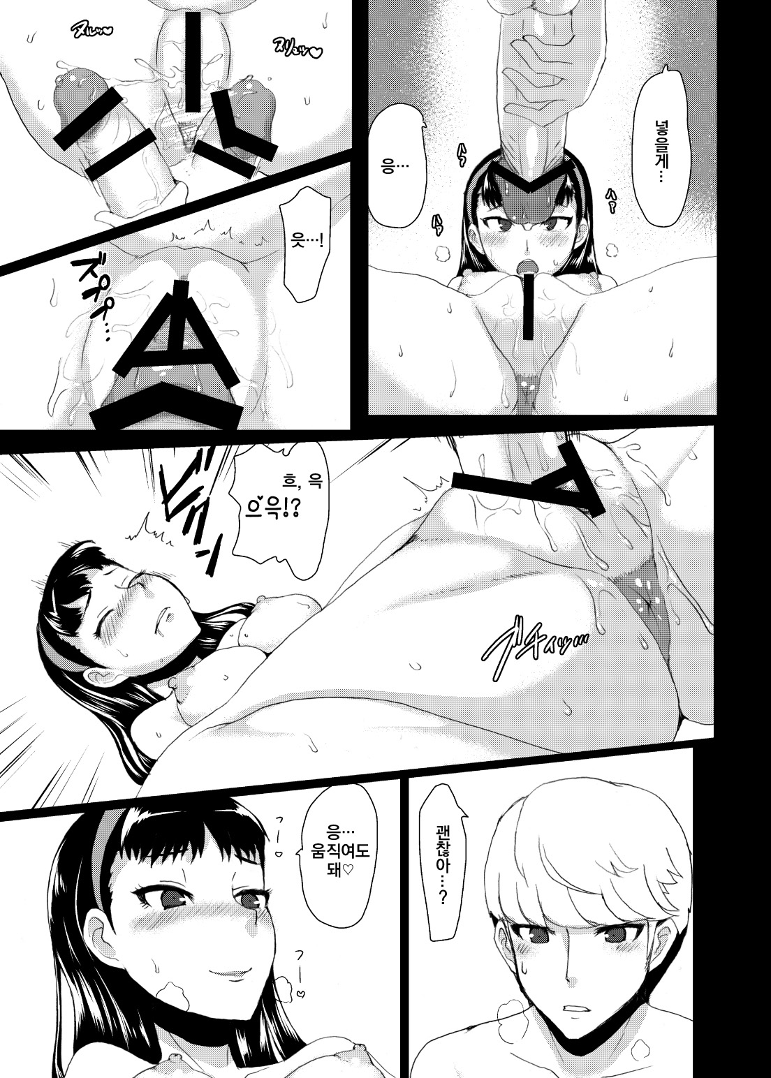 Yukikomyu! page 12 full