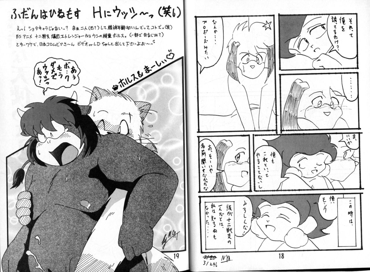 Koko Hore Wannyan! page 10 full
