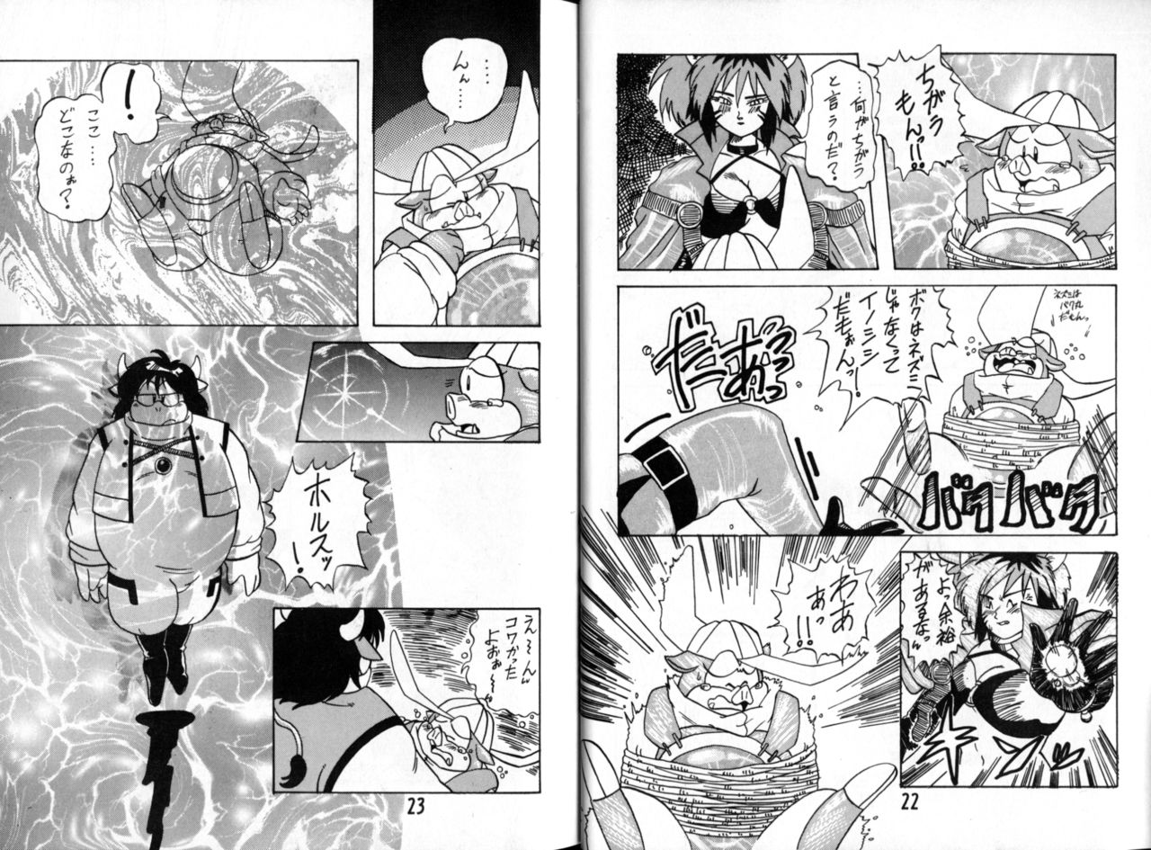 Koko Hore Wannyan! page 12 full