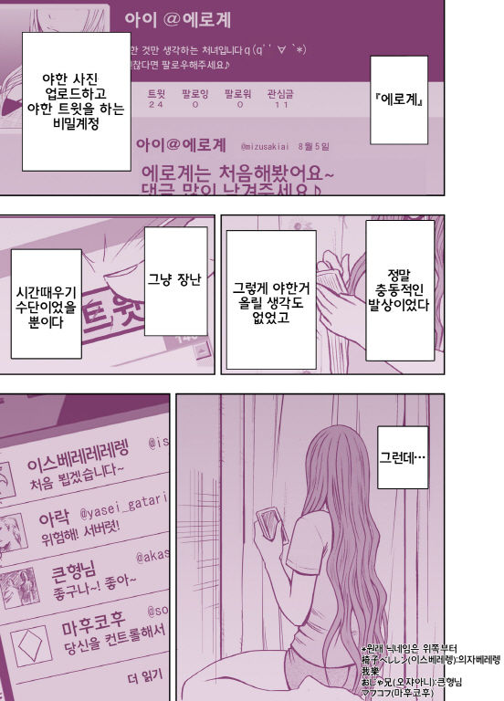 Virgin Tweet page 11 full