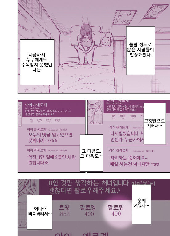 Virgin Tweet page 12 full