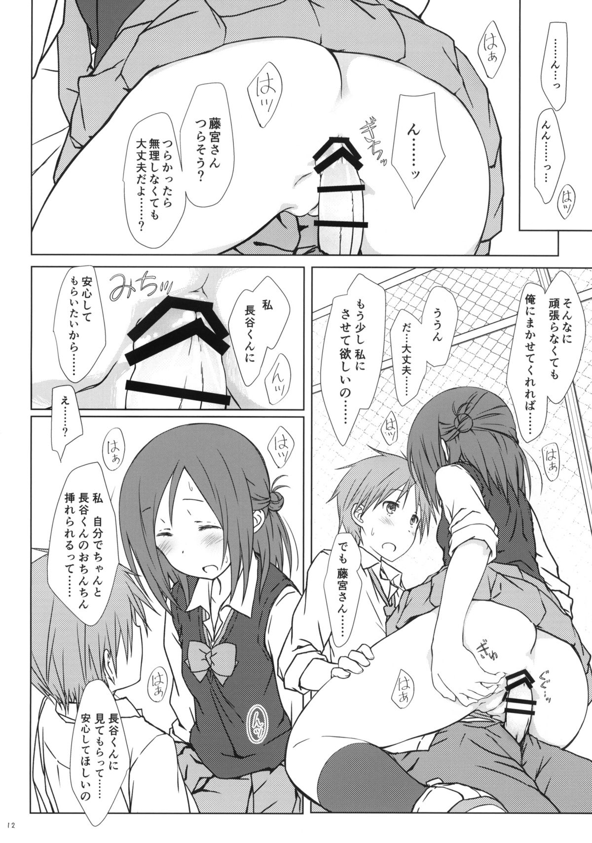 "Tomodachi to no Sex no Tsuzuki no sorekara." + Paper page 11 full