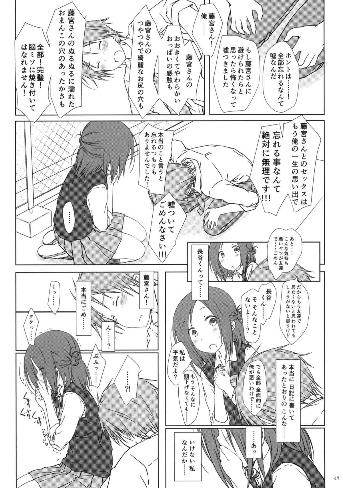 "Tomodachi to no Sex no Tsuzuki no sorekara." + Paper page 8 full