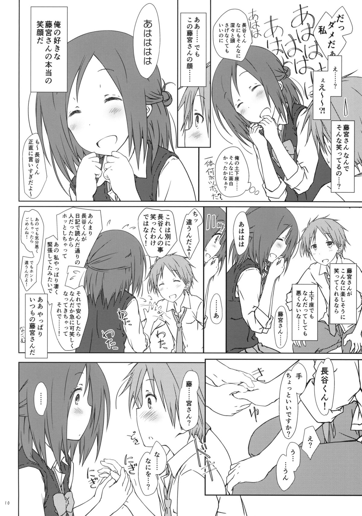 "Tomodachi to no Sex no Tsuzuki no sorekara." + Paper page 9 full