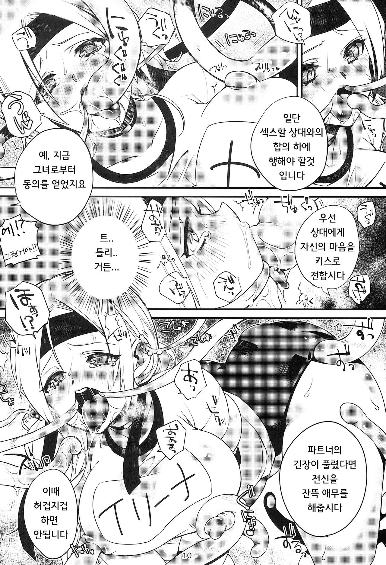 Bitch Sensei de Hoken taiiku page 11 full