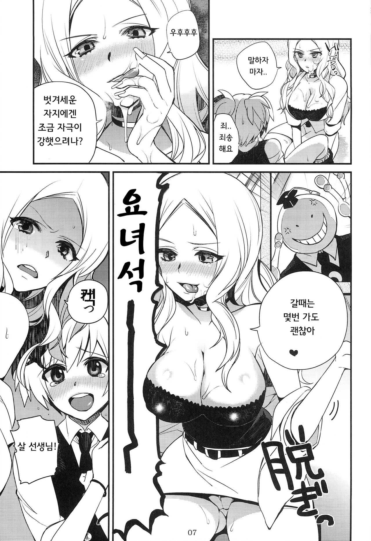 Bitch Sensei de Hoken taiiku page 8 full