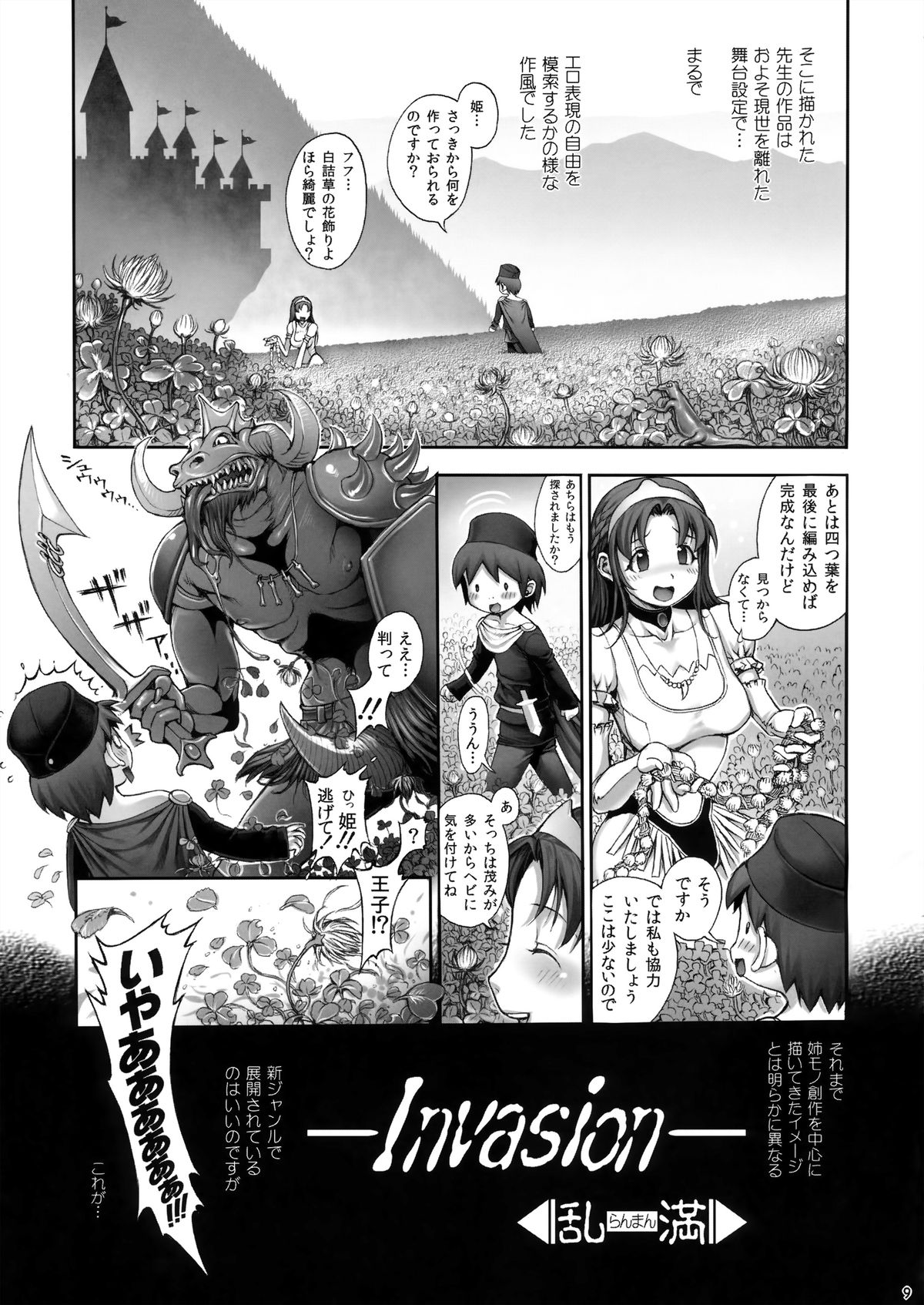 Eromanko 5 page 10 full