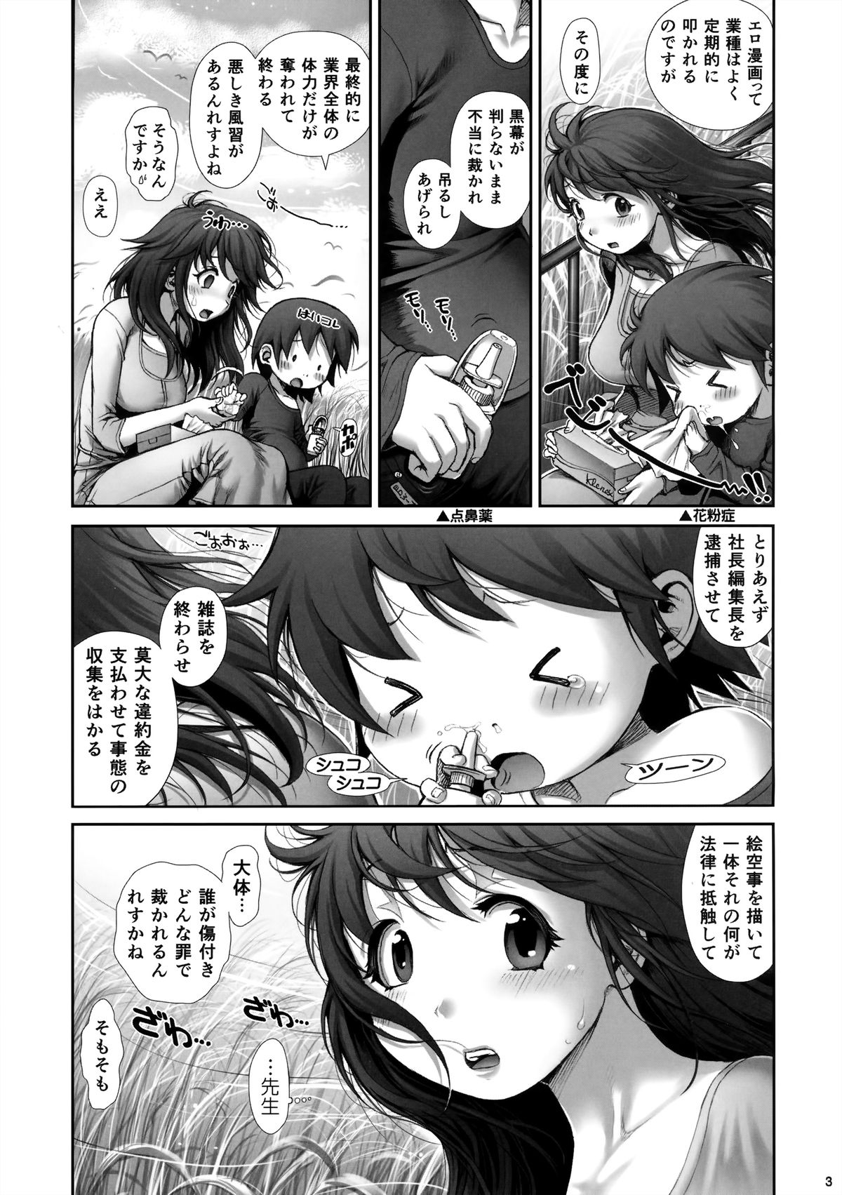 Eromanko 5 page 4 full