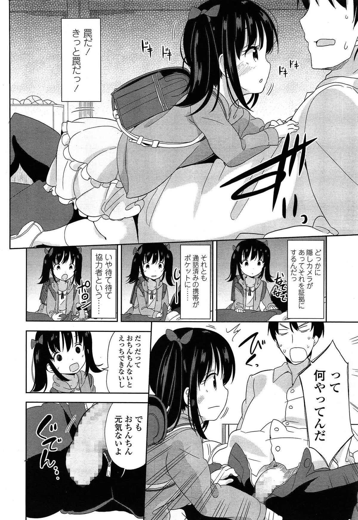 COMIC LO 2015-05 page 12 full