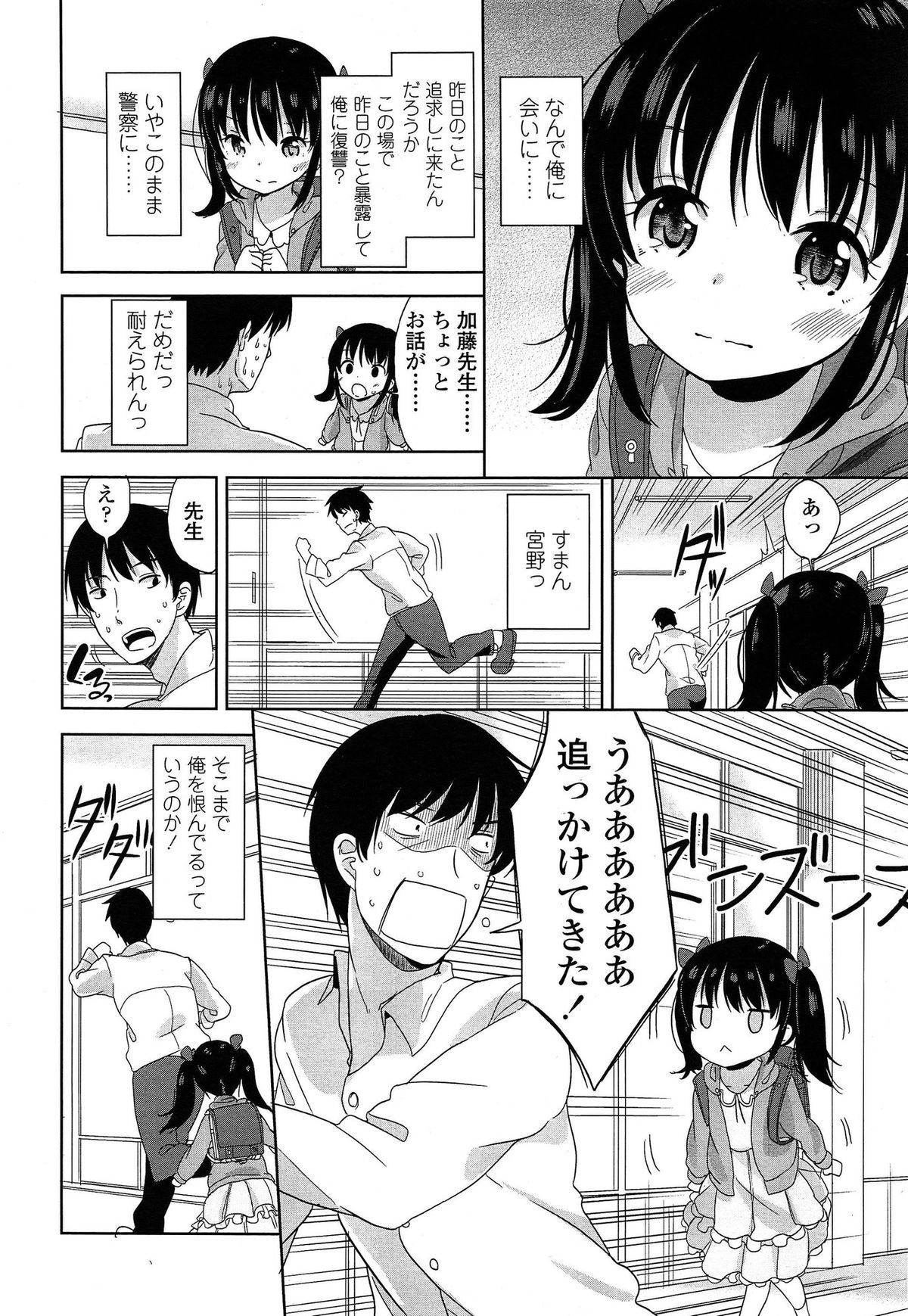 COMIC LO 2015-05 page 8 full