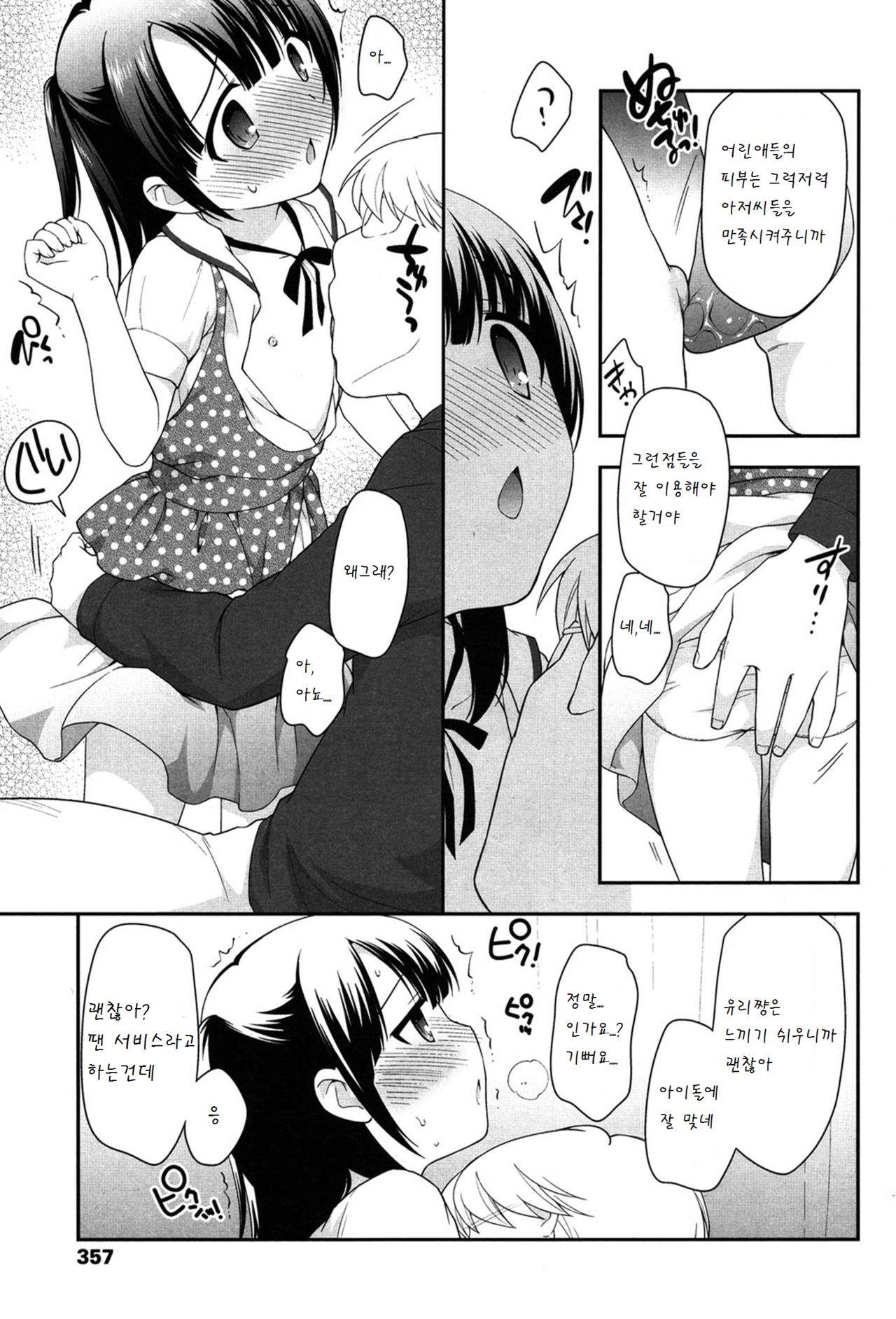 Idol Rittshiden page 4 full