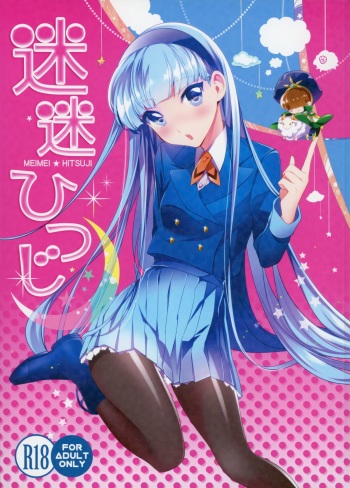 (SUPER24) [matine (iyutani)] Mei Mei Hitsuji (Magic Knight Rayearth) cover