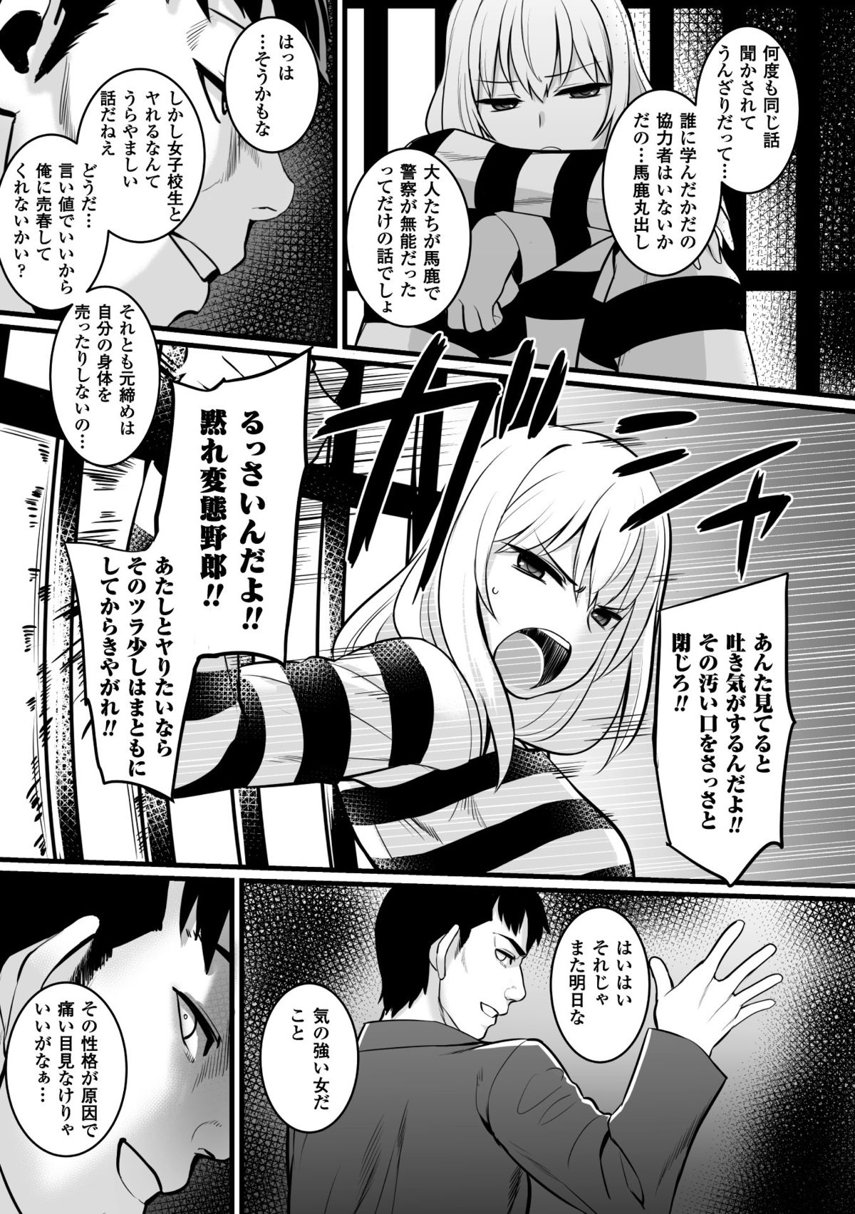 2D Comic Magazine Keimusho de Aegu Onna-tachi Vol. 2 page 6 full