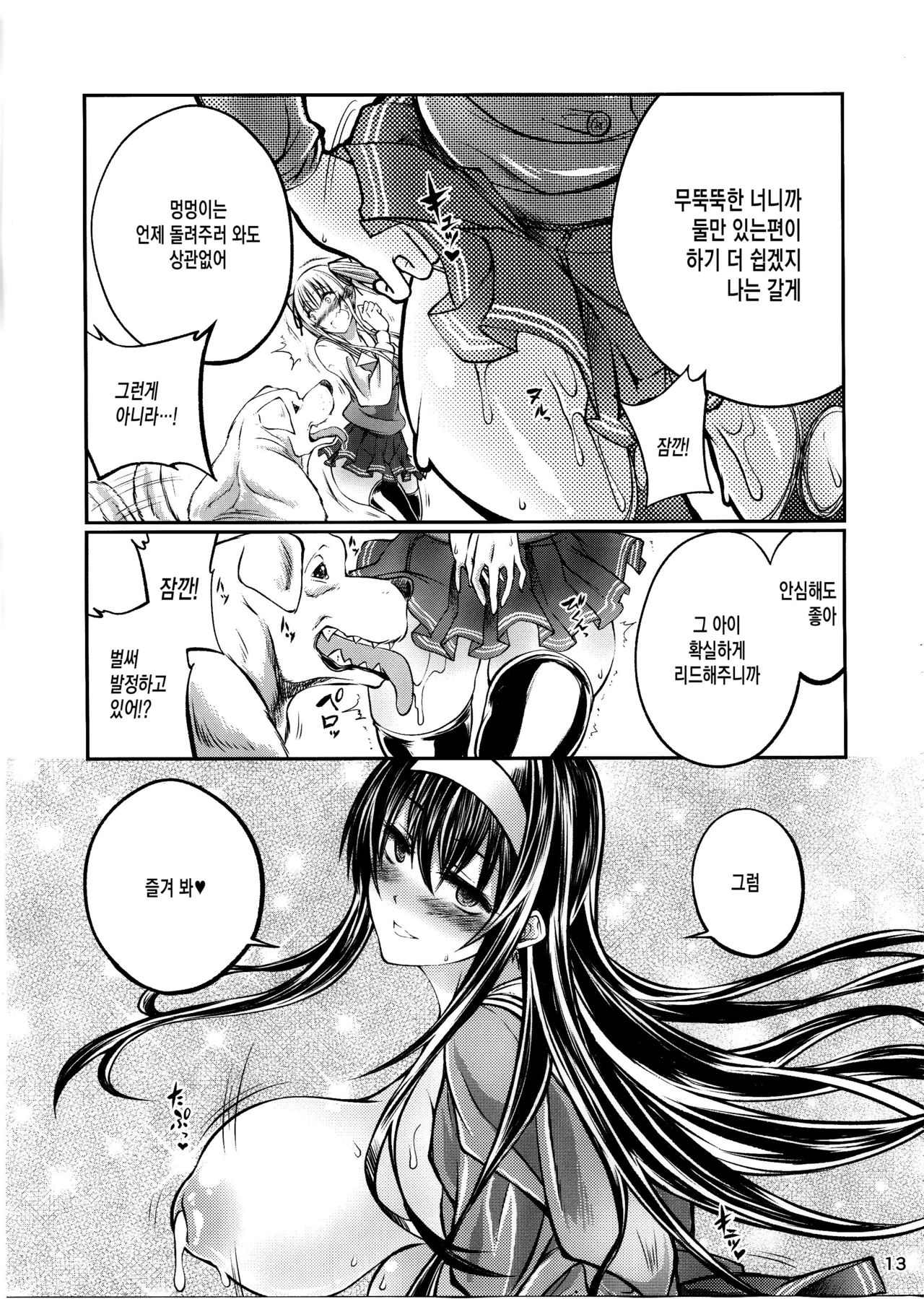 Juukan Kanojo no Tsukurikata page 12 full