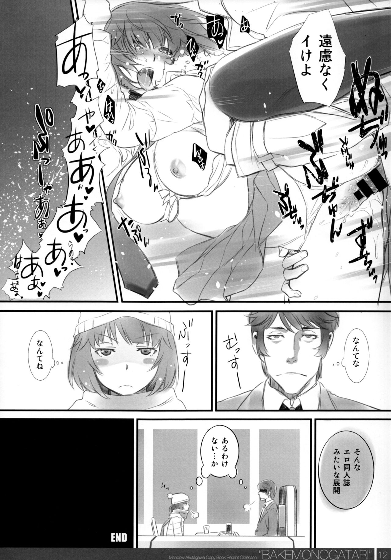 Matomechaimashita. page 12 full