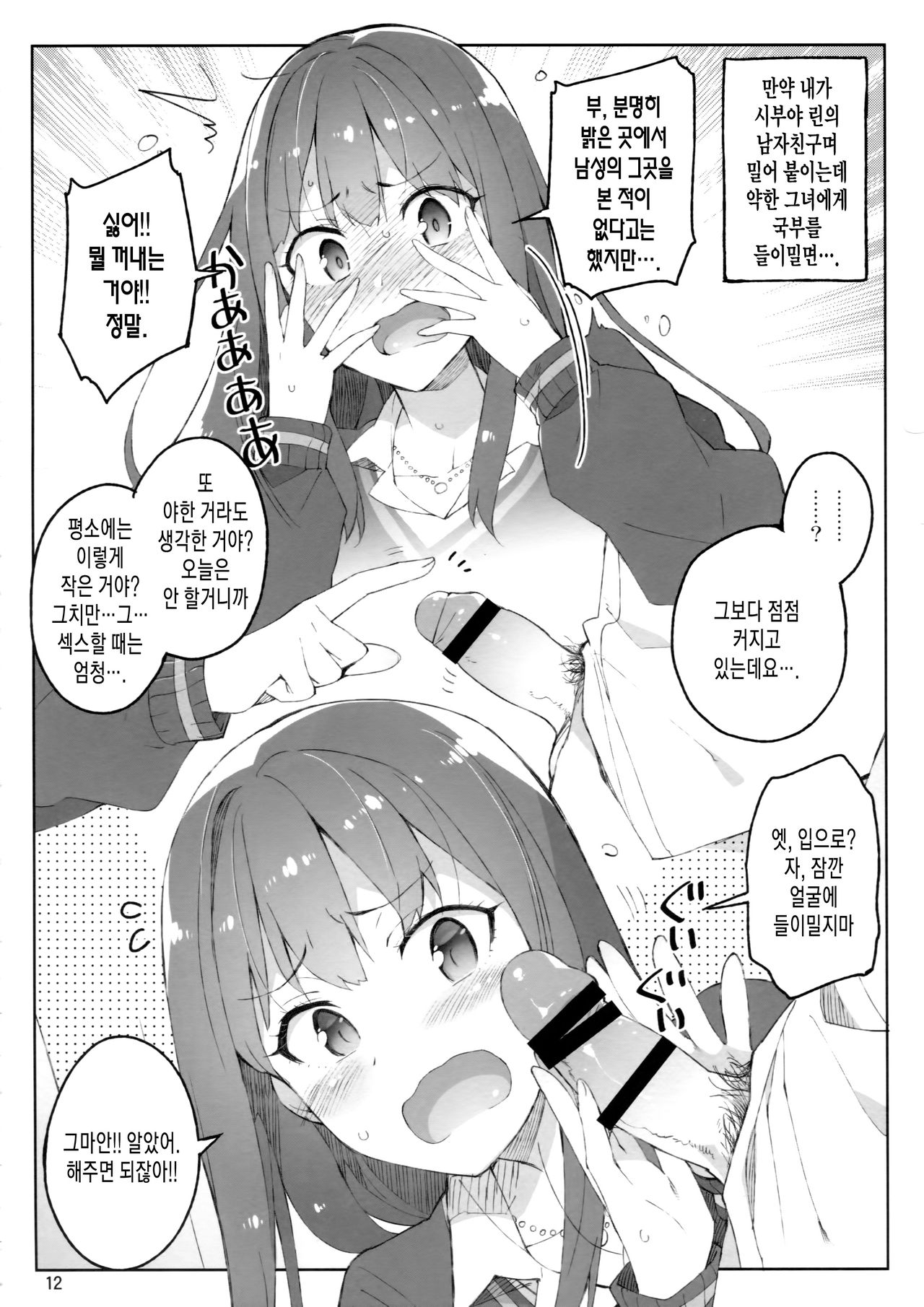 Cinderella, Mousou Kareshi Triad-hen page 11 full