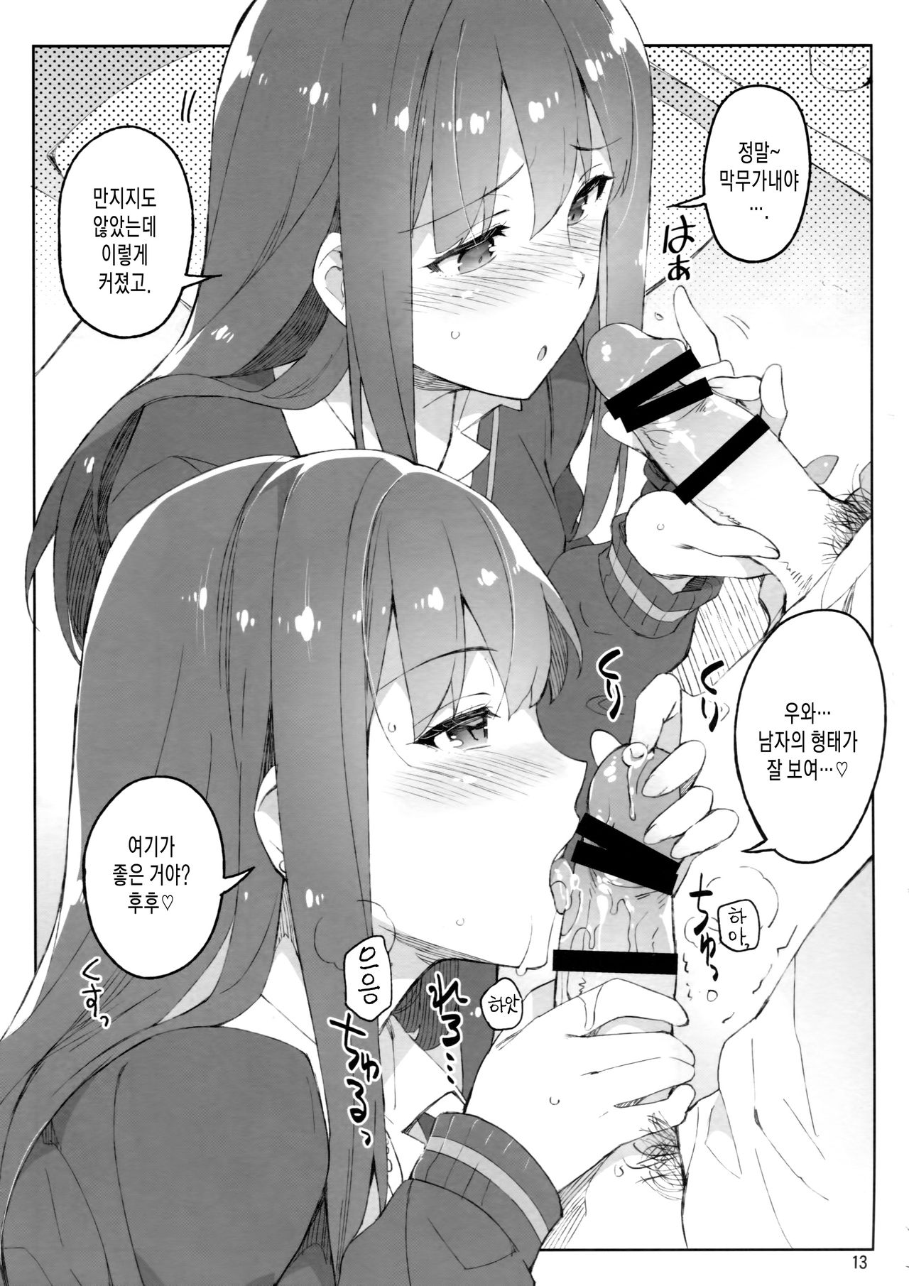 Cinderella, Mousou Kareshi Triad-hen page 12 full