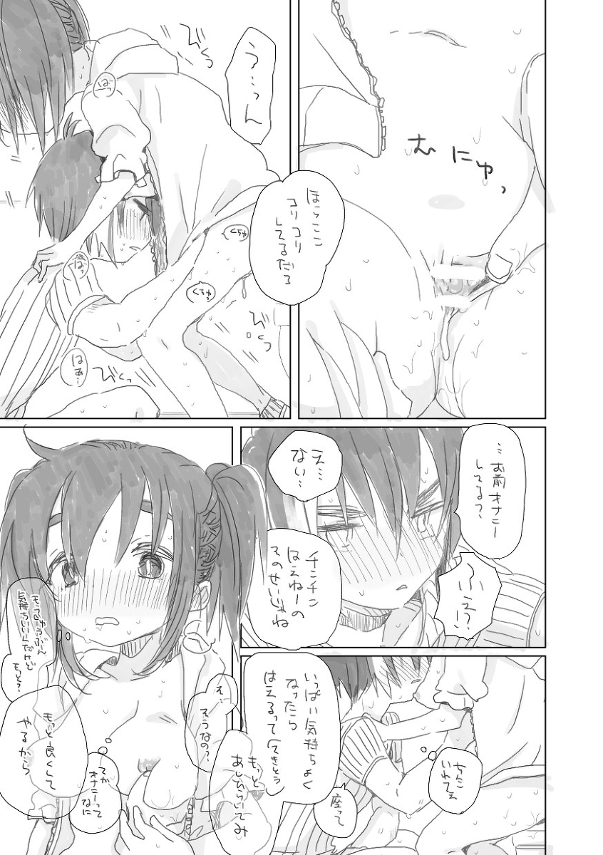 そのうち。 page 10 full