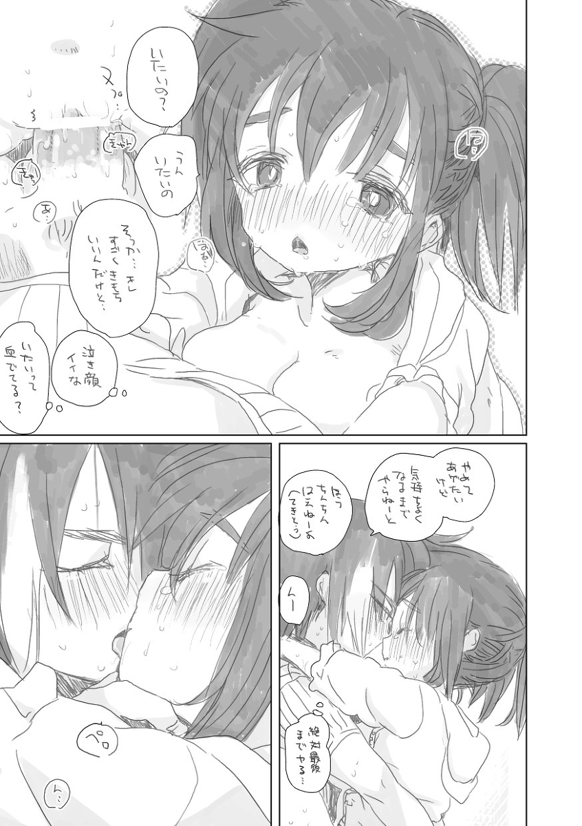 そのうち。 page 12 full