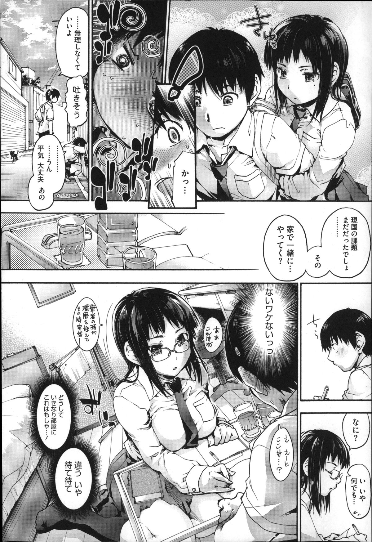 Houkago no Sukima page 11 full