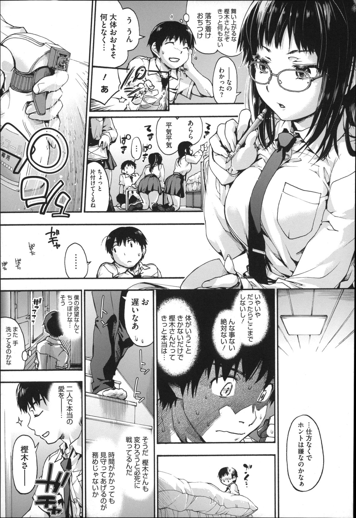 Houkago no Sukima page 12 full