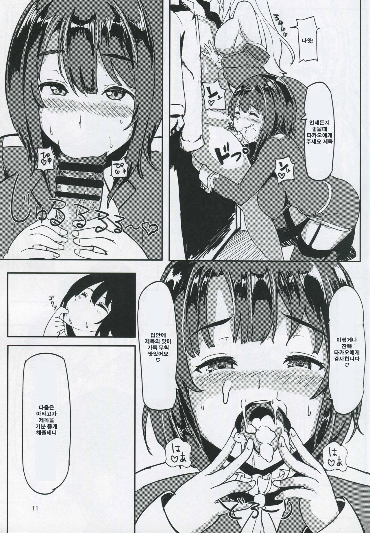 Hishokan no Tsutome Kai page 11 full