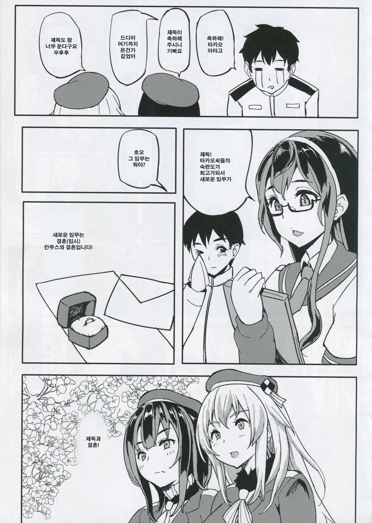 Hishokan no Tsutome Kai page 5 full