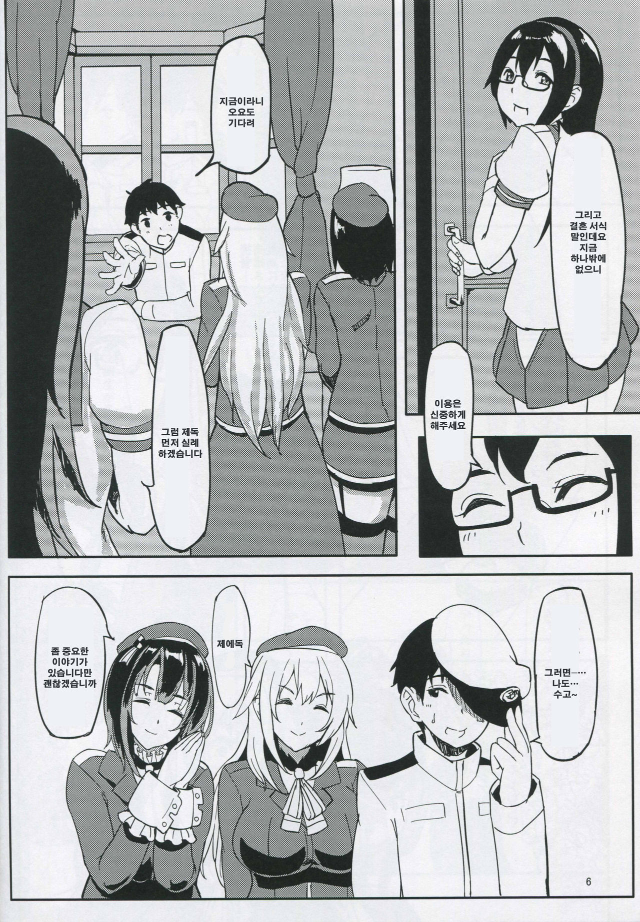 Hishokan no Tsutome Kai page 6 full