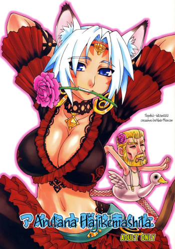 (C73) [Jack-O'-Lantern (Ebifly, Neriwasabi)] Arutana Hajikemashita | Altana Burst (Final Fantasy XI) [Russian] [Witcher000] [Incomplete] cover
