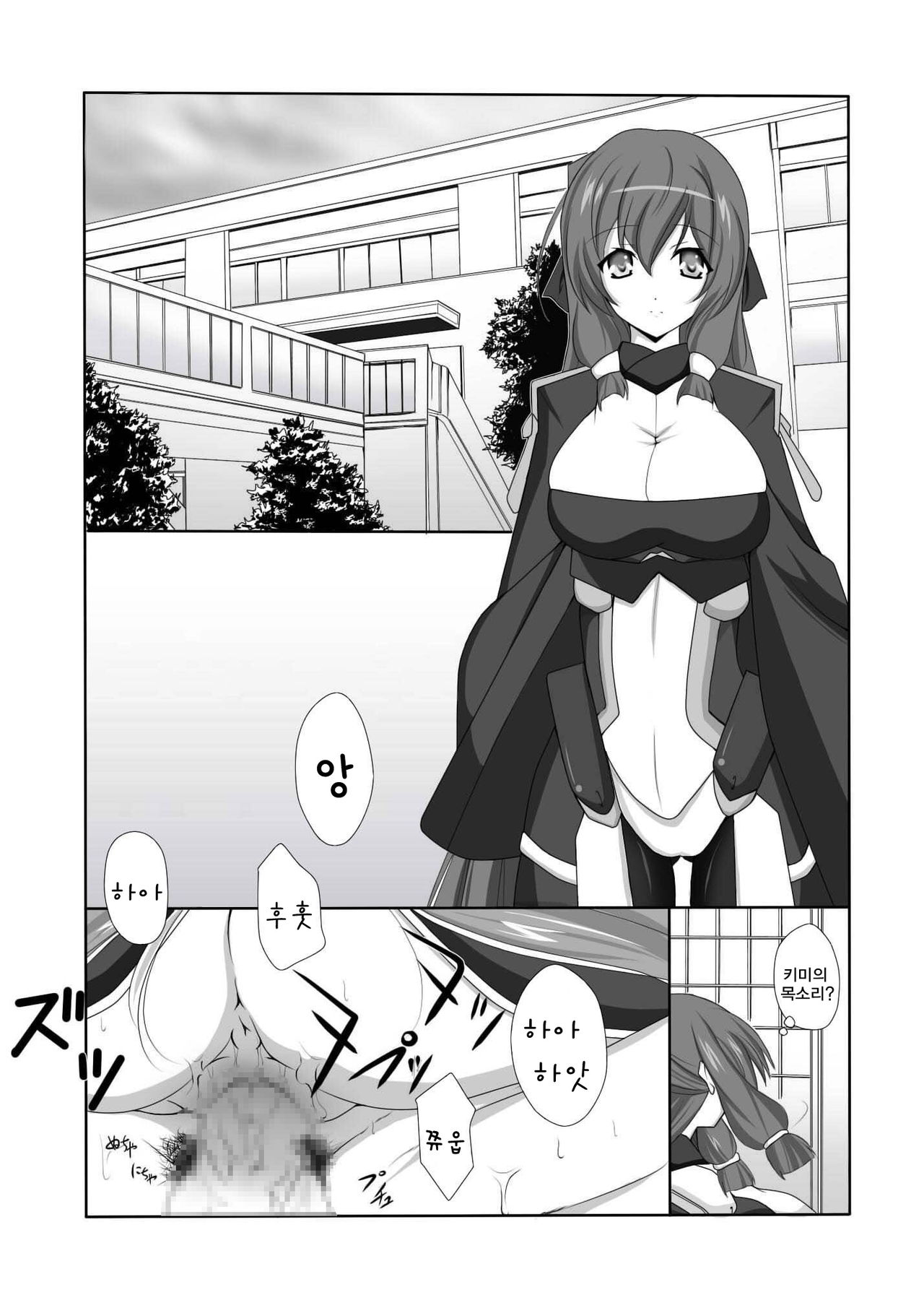 Kyokutou no Naisho page 3 full