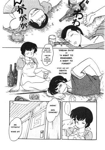 [MIRAGE (Ogata Satomi)] Yume ka utsutsu ka | Dream Date (Kamoku no Utage) (Maison Ikkoku) [English] [MisterJ167] cover