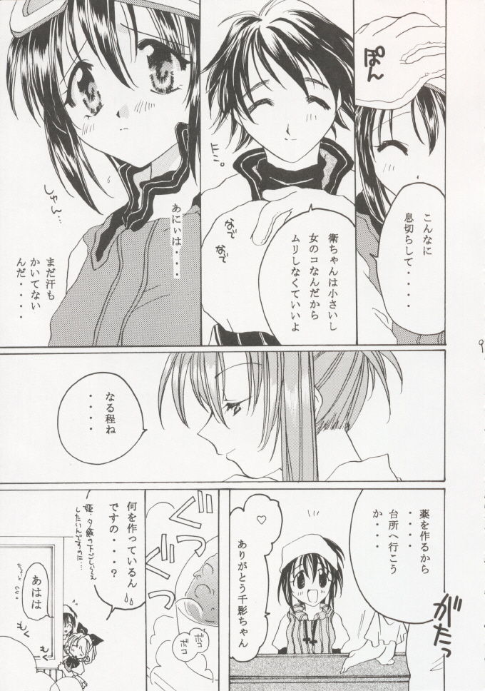 Sister&Brother page 8 full
