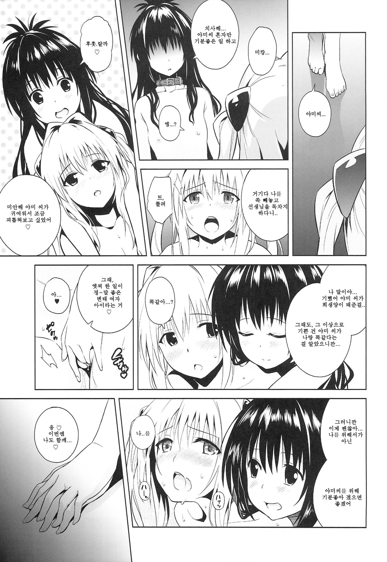 marble nymphet page 8 full
