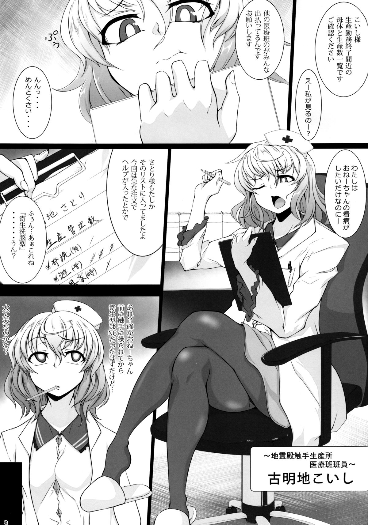 Onee-chan wa Watashi no Toriko page 2 full