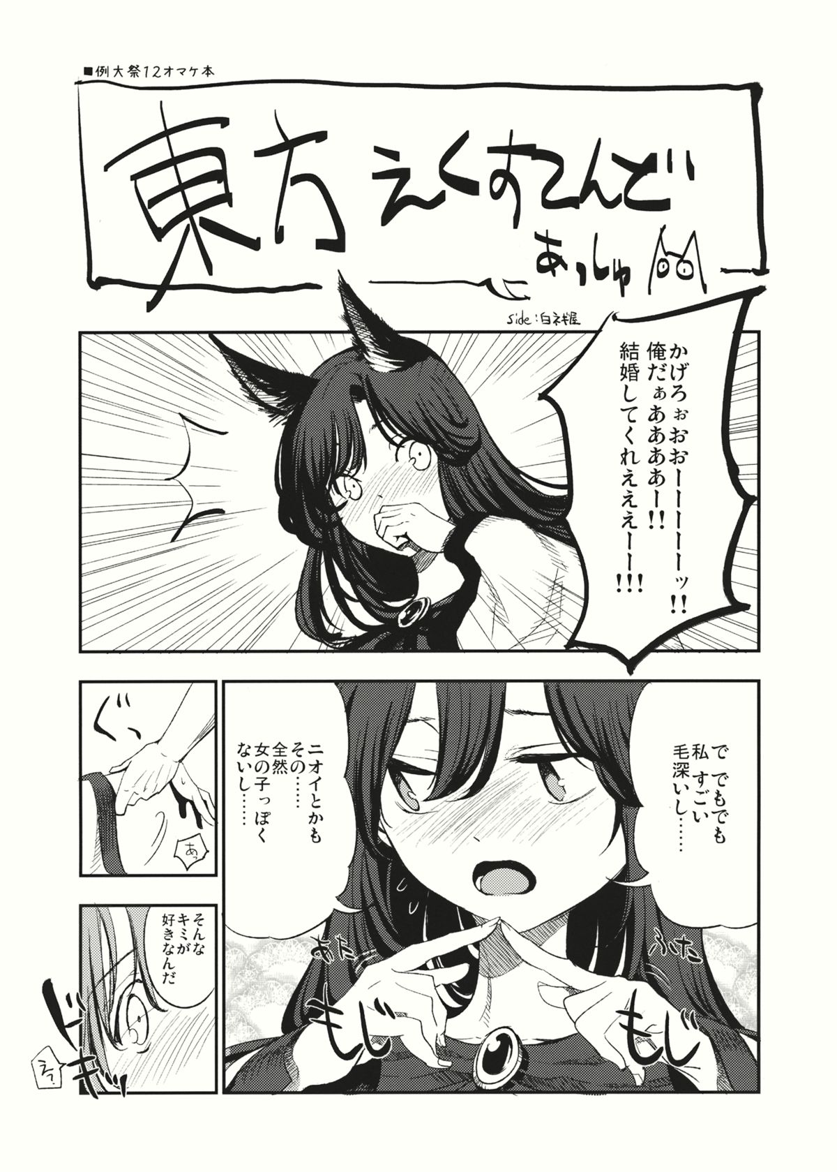 Reitaisai 12 Omakebon page 1 full