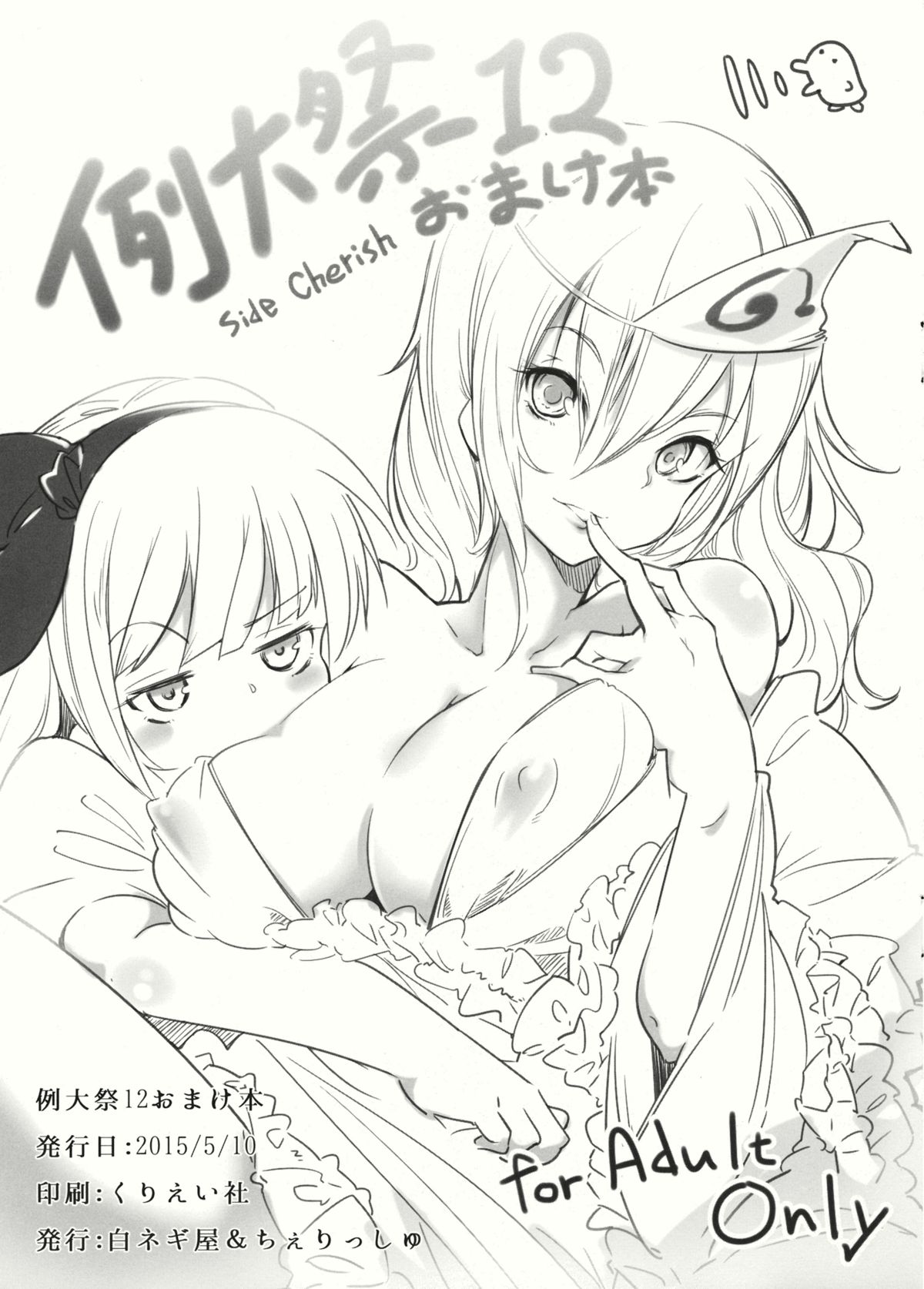 Reitaisai 12 Omakebon page 5 full