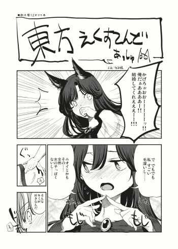 (Reitaisai 12) [Shironegiya, *Cherish* (miya9, Nishimura Nike)] Reitaisai 12 Omakebon (Touhou Project) cover