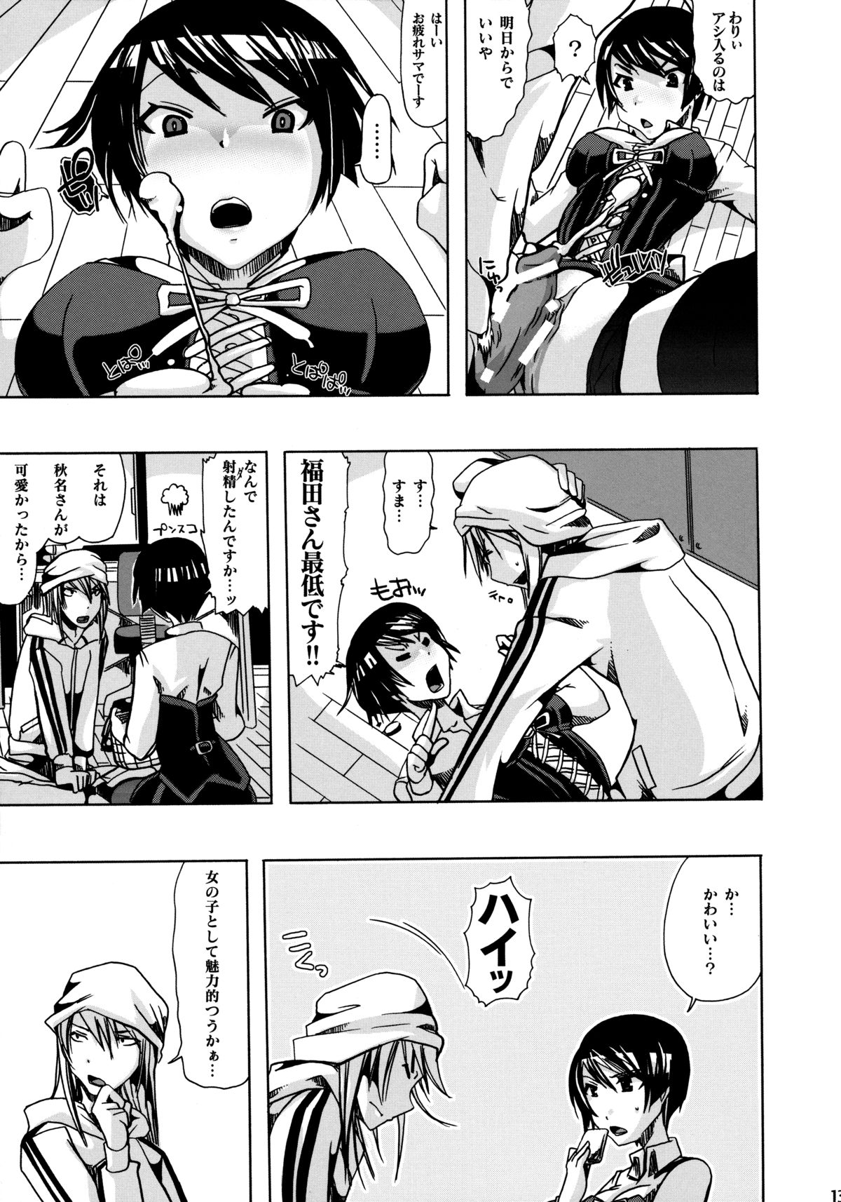 Pleco-de;R "Shojo to Doutei ga Love Comedy o Kakimasu." page 12 full